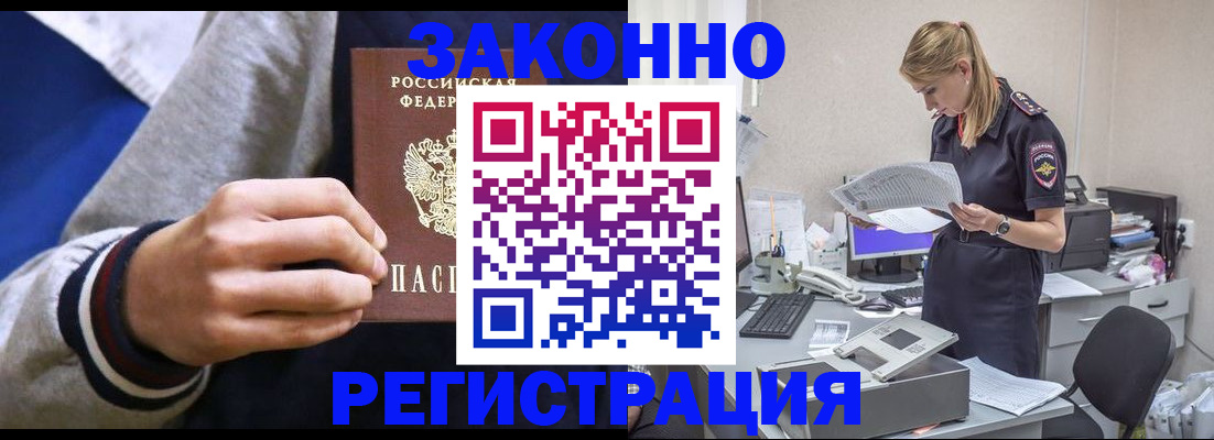 прописка иностранных граждан в Козловке